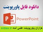 ppt -آشنايي-با-بانک-هاي-اطلاعاتي