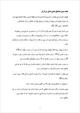 دانلود مقاله  طبقه بندي غذاهاي اصلي انسان در قرآن  32 ص