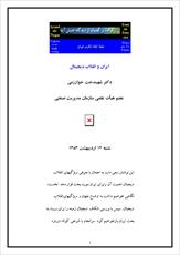 ایران و انقلاب دیجیتال  (دانلود رایگان)