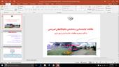 مطالعات توانمندسازی و ساماندهی سکونتگاههای غیررسمی با تاکید برتجربه مطالعات حاشیه نشینی شهر تبریز