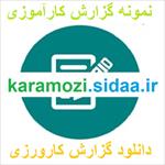 گزارش-کارآموزی-شرکت-تولیدی-صنایع-نخ-پوشینه-ایران