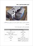 دانلود-مقاله-طراحی-ساختمان-نمونه-اقلیمی-در-مشهد