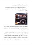 دانلود-مقاله-قوانین-ورود-جهانگردان-به-ایران-با-خودروهای-شخصی-11ص