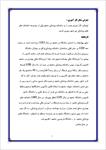 دانلود-مقاله-گزارش-کار-آموزی-دانشکده-پزشکی-مشهد-24-ص
