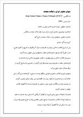 ديوان دعاوي ايران ـ‌ ايالات متحده  9ص  (ورد)