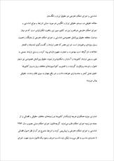 شناسايي و اجراي احكام خارجي در حقوق ايران و انگلستان  8 ص  (ورد)