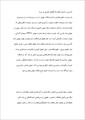 شناسايي و اجراي احكام دادگاههاي خارجي در ايران 25 ص  (ورد)