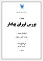 بورس اوراق بهادار تهران 25 ص  ورد