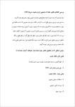 بررسی-انتقادی-قانون-مجازات-عمومی-ایران-مصوب-تیرماه-1352-31ص-ورد