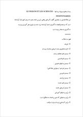 زندان وعلوم مربوط بزندانها   23  ورد