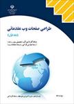 نمونه-سئوال-خردادماه-درس-طراحی-صفحات-وب-مقدماتی