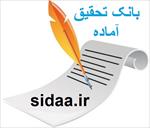 تحقیق-توليد-الياف-مصنوعي--صنایع-پتروشیمی-ایران-27-ص-(-ورد)