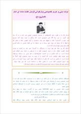 دانلود مقاله  دولت ديني و حريم خصوصي 21 ص