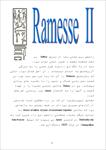 دانلود-مقاله-رامسس-دوم-15-ص