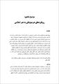 دانلود مقاله  رویکردهای هرمنوتیکی به هنر اسلامی 19 ص