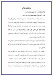 دانلود-مقاله-سرگذشت-قرآن-15-ص