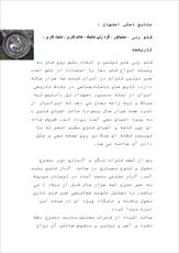 دانلود مقاله  صنايع دستي اصفهان