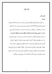 دانلود-مقاله-فساد-اداري-45-ص
