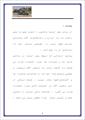 دانلود مقاله  ماشين هاي راه سازي ـ لودر LI20E شركت هپكو 12 ص   Copy