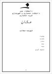 دانلود-مقاله-مكان-در-معماري-45ص