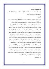 دانلود مقاله  گزارش کار آموزی دانشکده پزشکی مشهد 24 ص