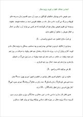 اتحاد و اختلاف افقها در ثبوت رؤيت هلال 108  ص  ورد