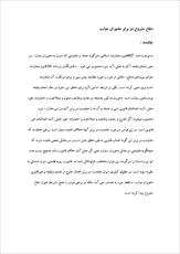 دفاع مشروع در برابر ماموران دولت 24ص  ورد