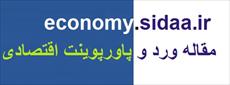 اقتصاد ايران از طريق كشاورزي
